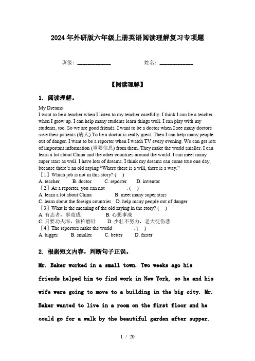 2024年外研版六年级上册英语阅读理解复习专项题