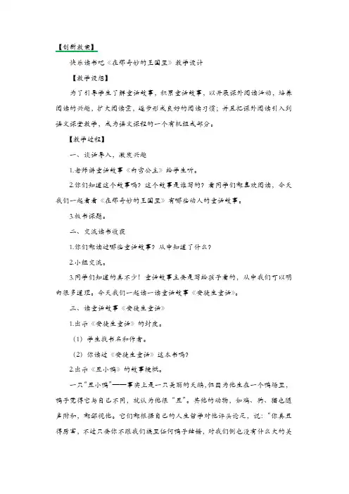 部编版三年级语文上册：快乐读书吧：在那奇妙的王国里  创新教案【精品】