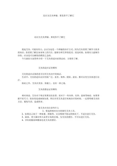 还以为艾灸神秘,那是你不了解它