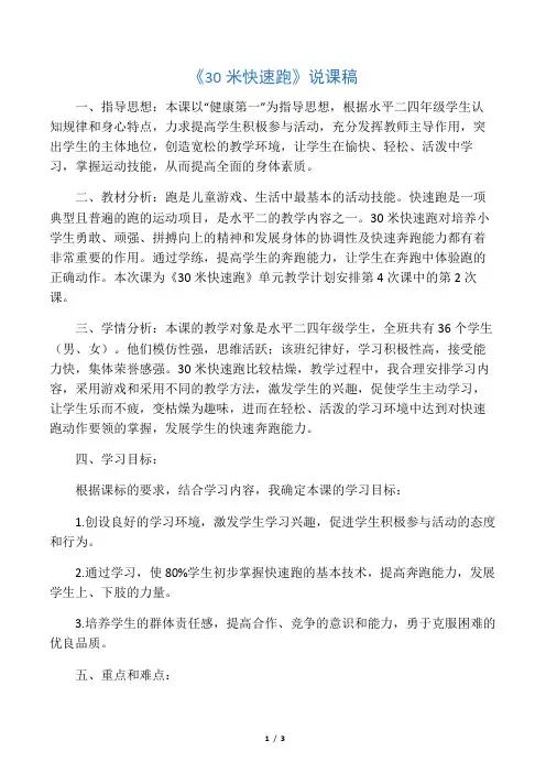 《30米快速跑》说课稿