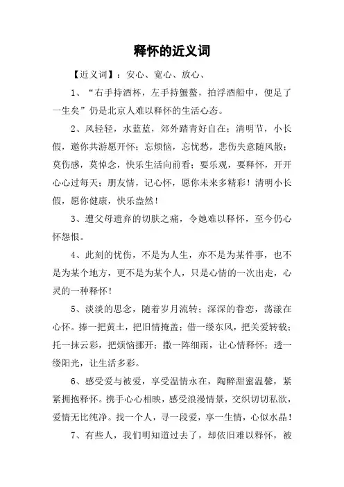 释怀的近义词