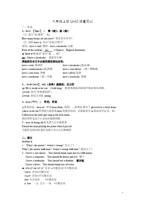 人教版英语八年级上册Unit2课堂笔记