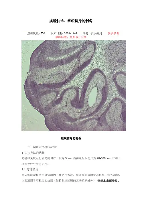 冰冻切片实验技术