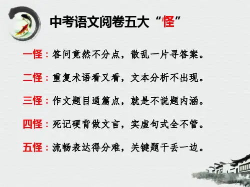 2018届中考语文备考研讨课件 (共247张PPT)