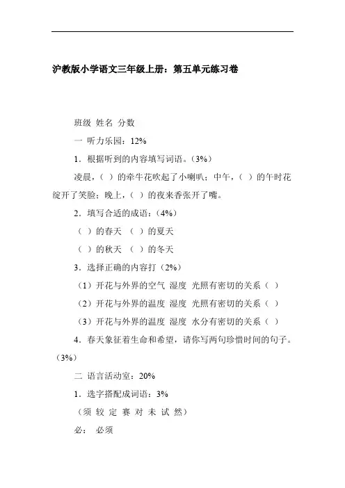 沪教版小学语文三年级上册第五单元练习卷