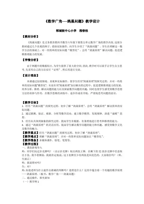 《数学广角----鸽巢问题》教学设计