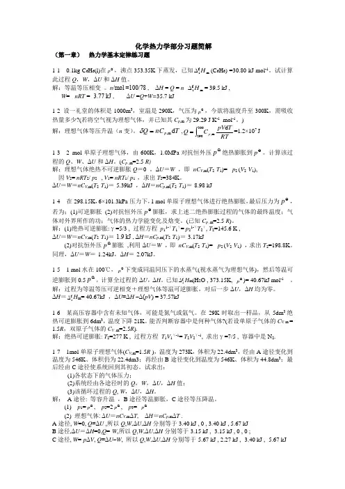 物理化学题解1(13章)