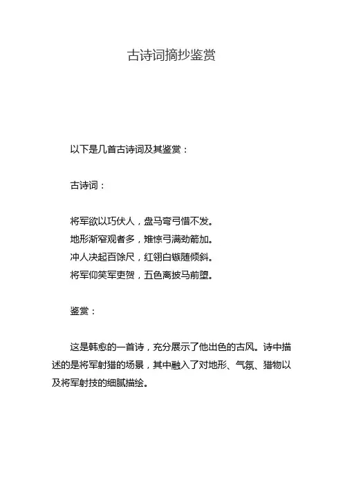 古诗词摘抄鉴赏