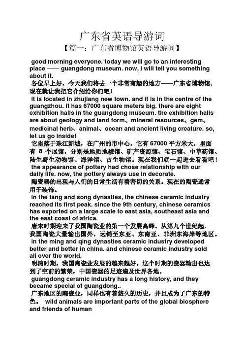 广东省英语导游词