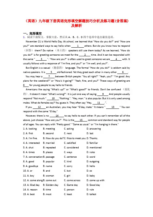 (英语)九年级下册英语完形填空解题技巧分析及练习题(含答案)及解析