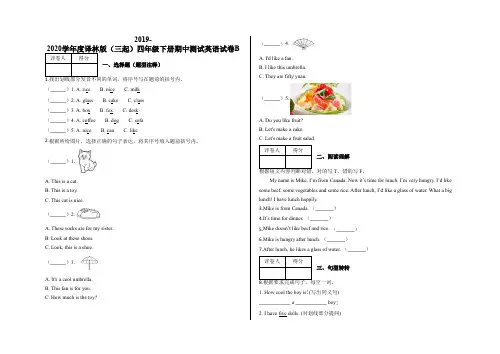 四年级下册期中测试英语试卷B及答案-译林版(三起)
