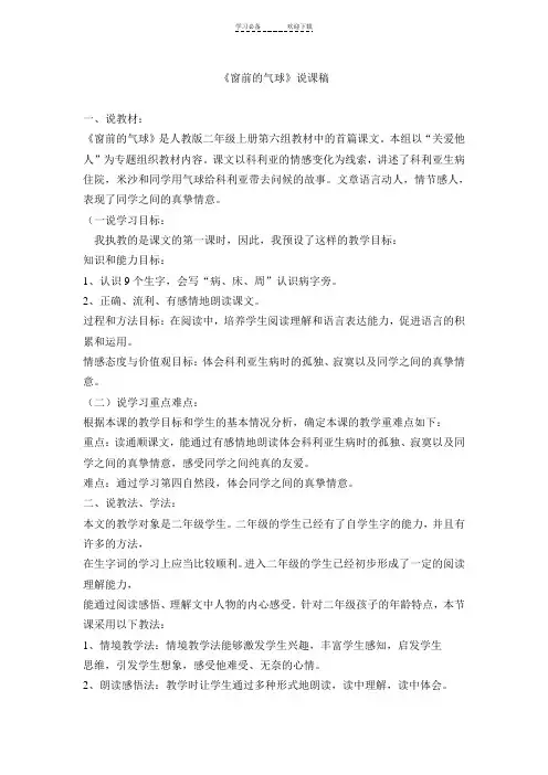 窗前的气球说课稿
