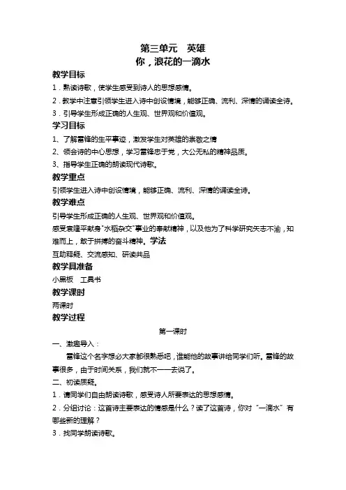 北师大版六年级下册语文教案全集你,浪花的一滴水