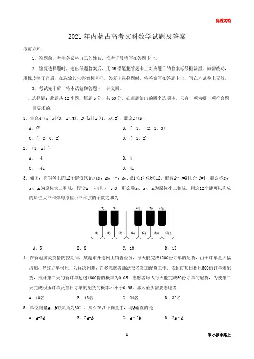 2020年内蒙古高考文科数学试题及答案