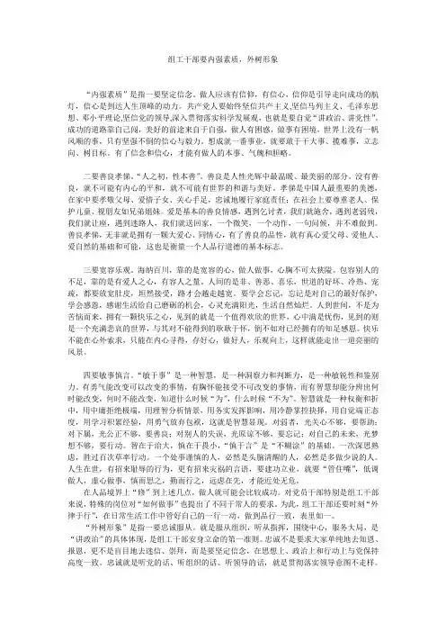 组工干部要内强素质,外树形象