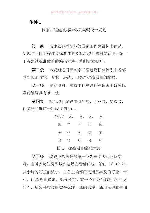 国家工程建设标准体系编码统一规则