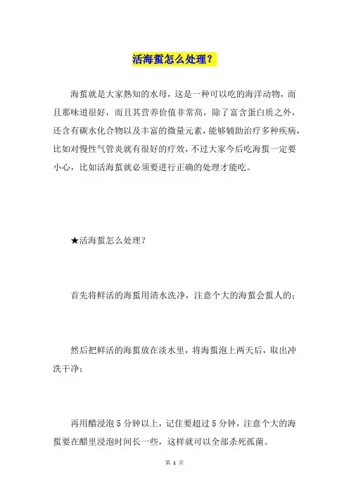 活海蜇怎么处理？