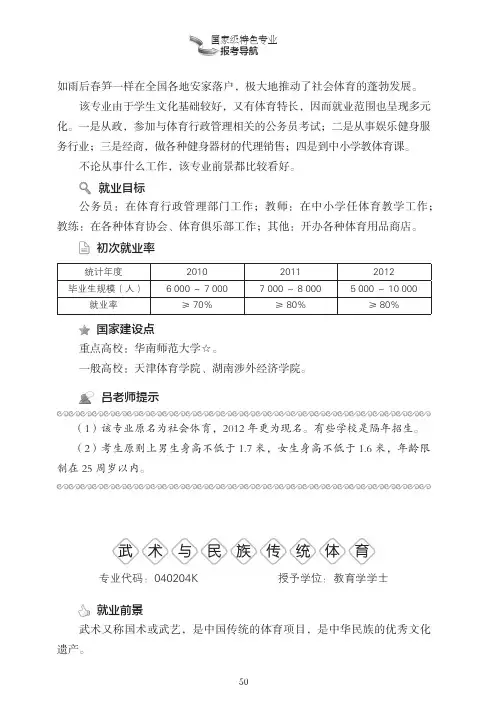 武　术　与　民　族　传　统　体　育_国家级特色专业报考导航（2013~2014年最新版）_[共2页]