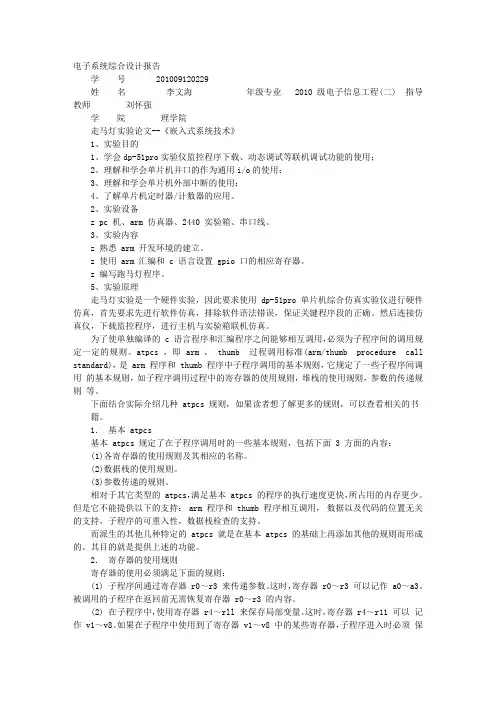 跑马灯实验报告