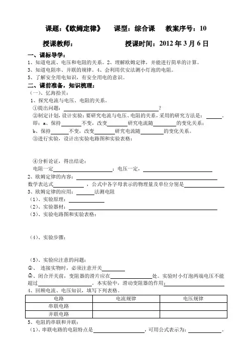 欧姆定律复习学案
