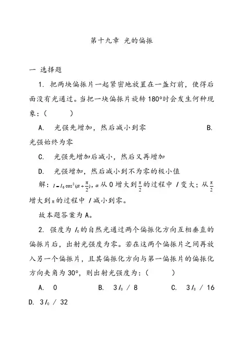 19光的偏振习题解答