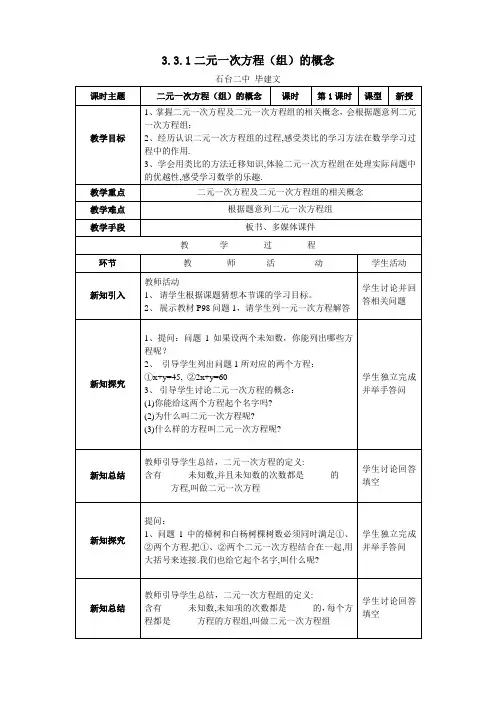 3.3.1二元一次方程(组)的概念
