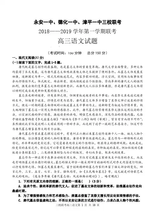 福建省永安一中等三校2019届高三上学期12月三校联考语文试卷(附答案)