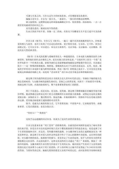 《情书》影评