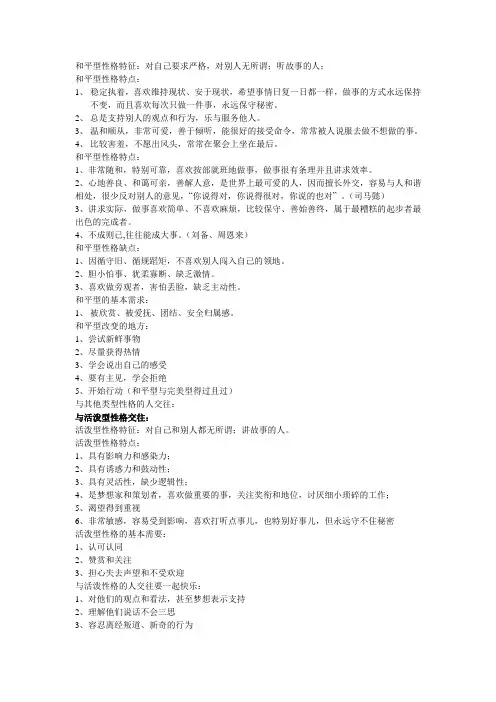 自我性格分析