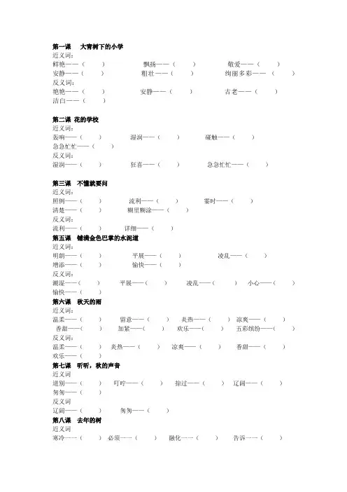 部编版小学三年级上册近义词反义词专项训练(含答案)