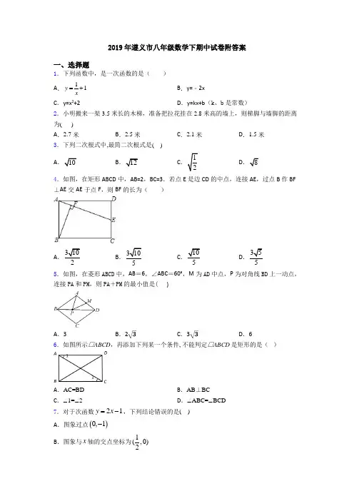 2019年遵义市八年级数学下期中试卷附答案