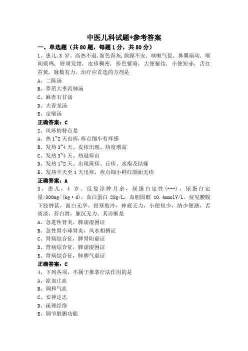 中医儿科试题+参考答案
