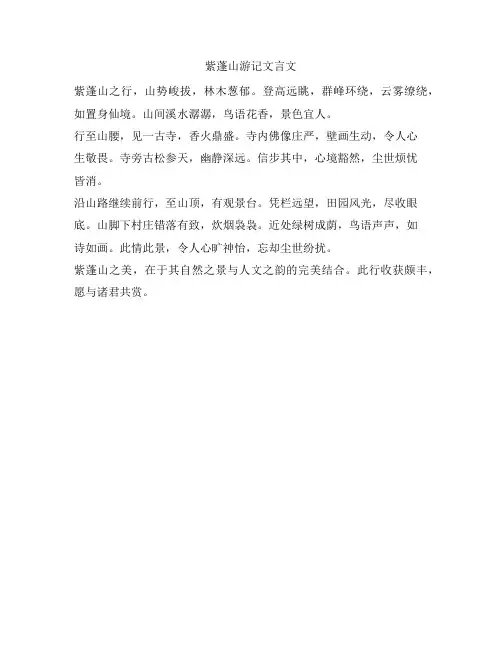 紫蓬山游记文言文