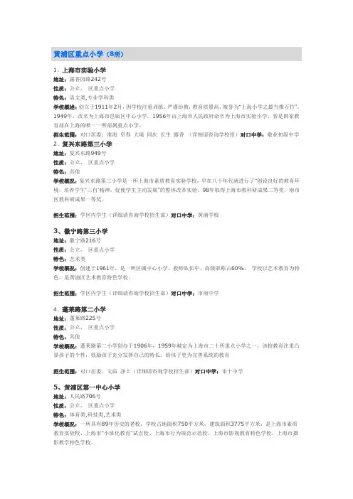 黄浦区重点小学