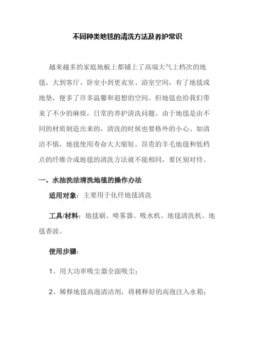 不同种类地毯的清洗方法及养护常识