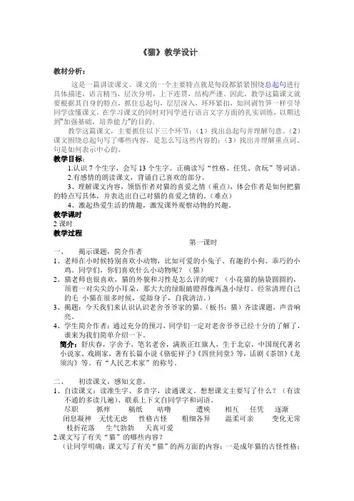 《猫》公开课教案