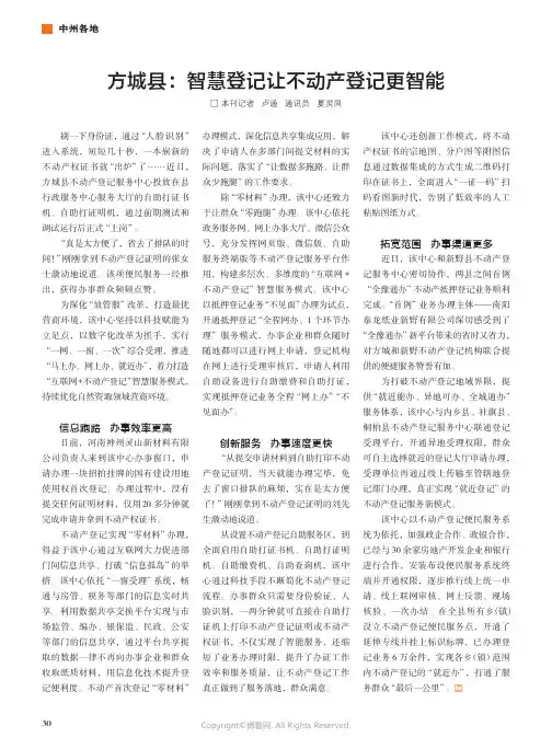 方城县：智慧登记让不动产登记更智能