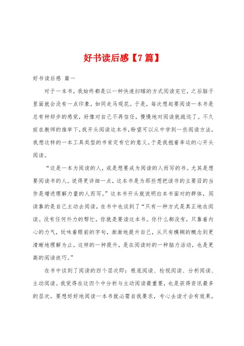 好书读后感