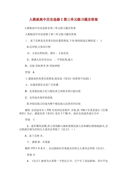 人教版高中历史选修2第三单元练习题及答案