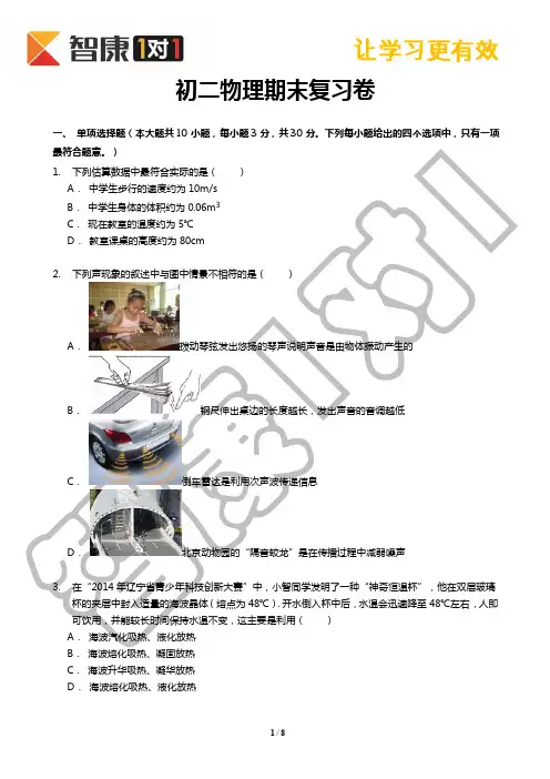 2014-2015八年级上物理期末测试卷