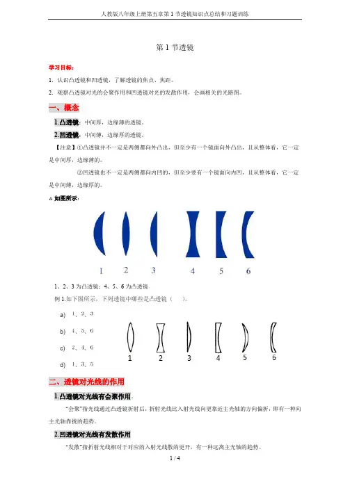 人教版八年级上册第五章第1节透镜知识点总结和习题训练