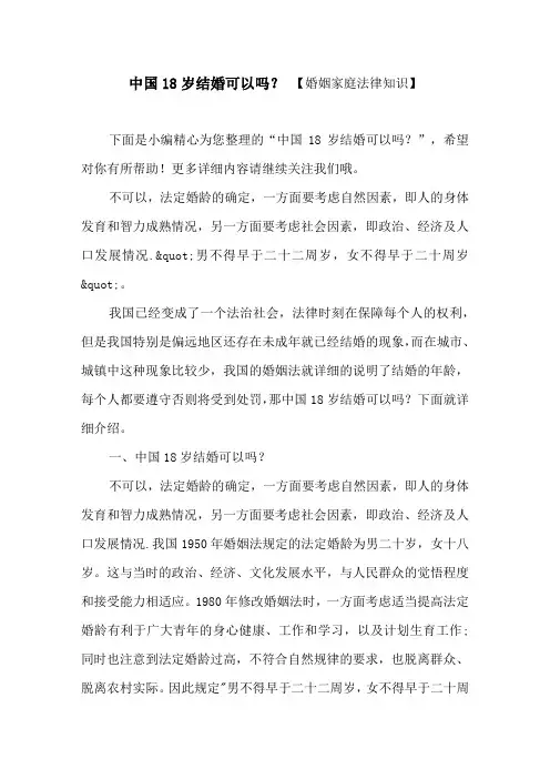 中国18岁结婚可以吗？【婚姻家庭法律知识】