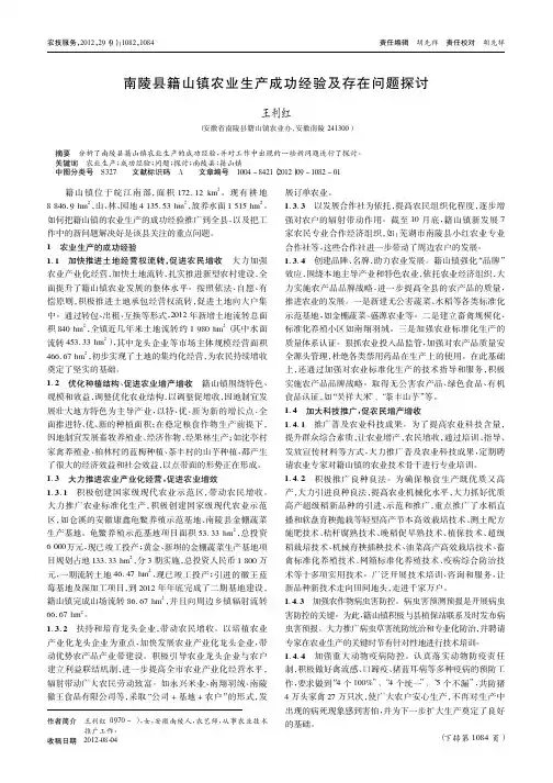 南陵县籍山镇农业生产成功经验及存在问题