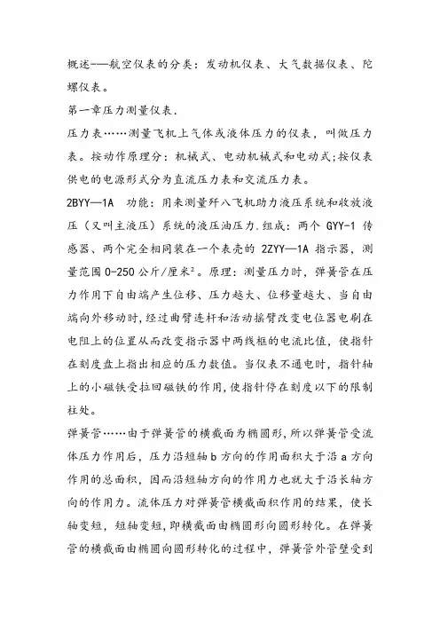 航空仪表基本知识