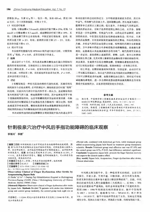 针刺极泉穴治疗中风后手指功能障碍的临床观察