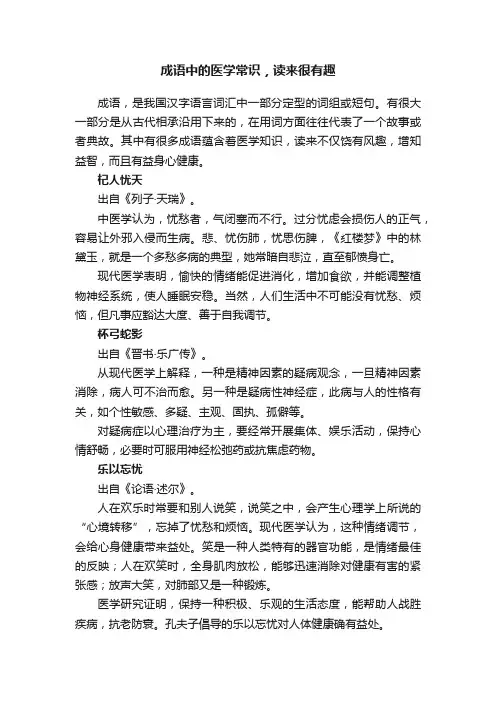 成语中的医学常识，读来很有趣