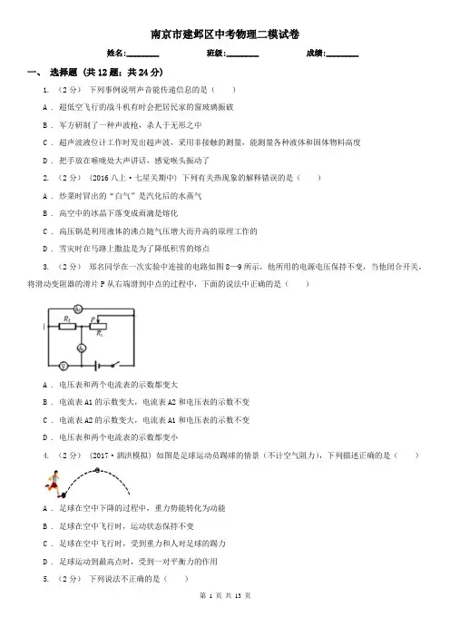 南京市建邺区中考物理二模试卷  