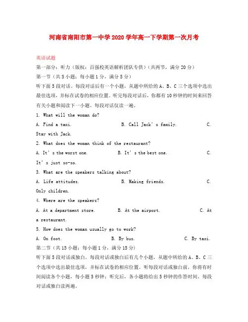 河南省南阳市第一中学2020学年高一英语下学期第一次月考试题(含解析)