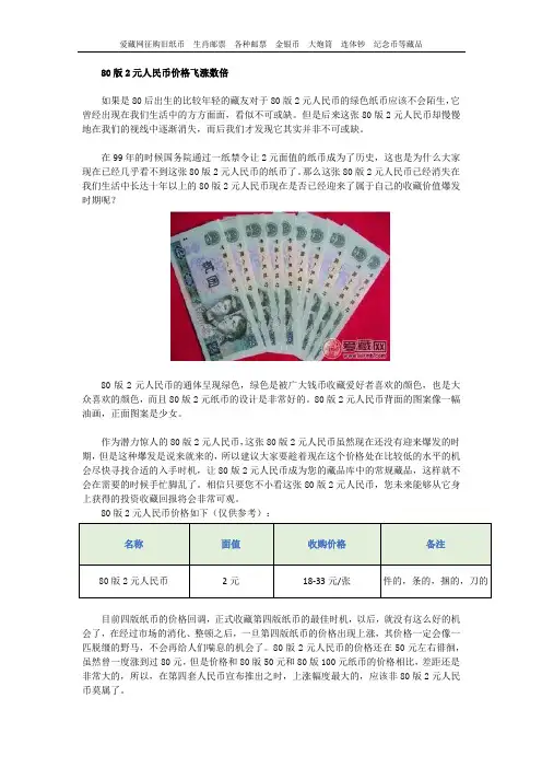 80版2元人民币价格飞涨数倍