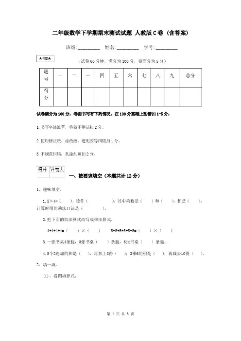 二年级数学下学期期末测试试题 人教版C卷 (含答案)